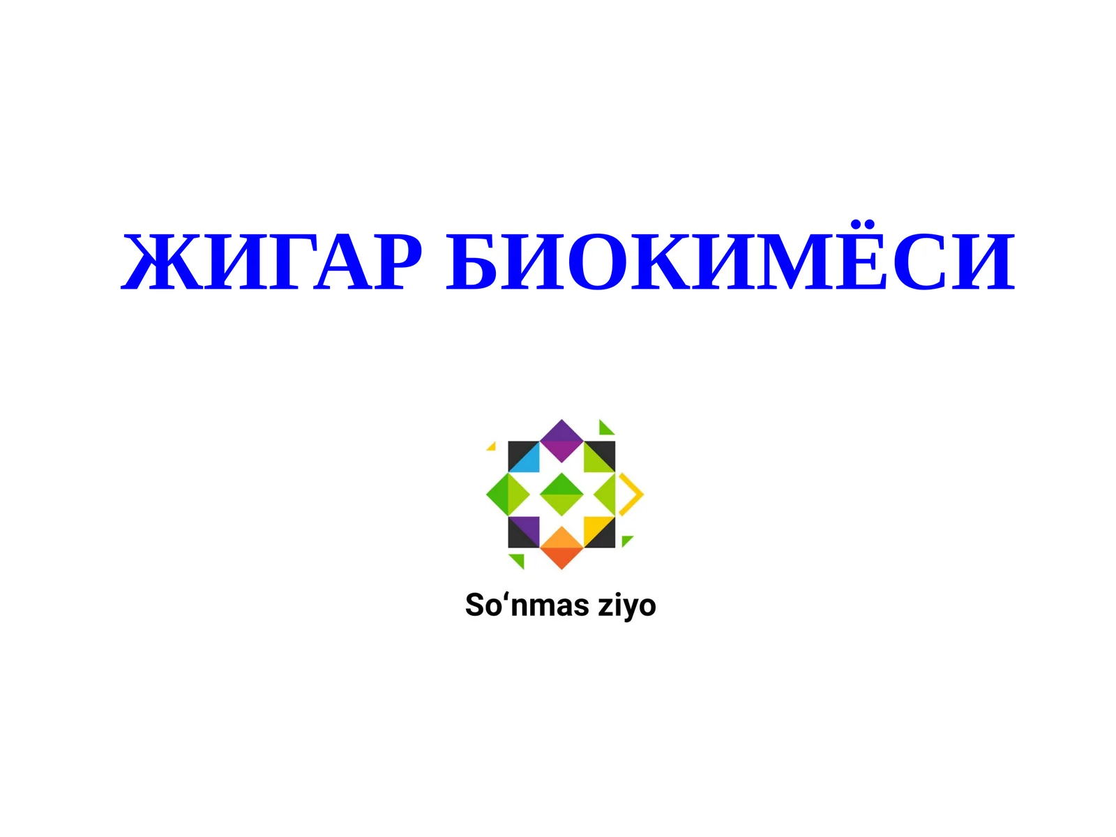 ЖИГАР БИОКИМЁСИ