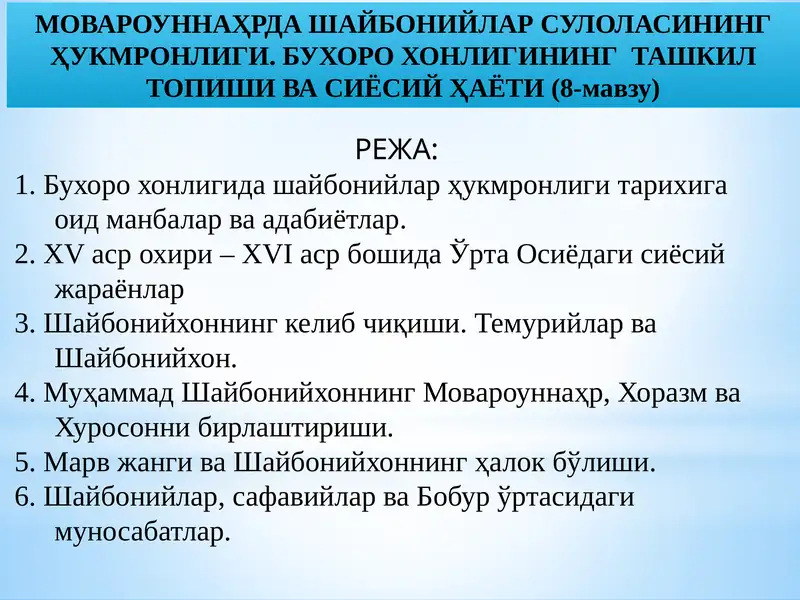 Бухоро Хонлиги нинг Ташкил Топиши ва Сиёсий Ҳаёти
