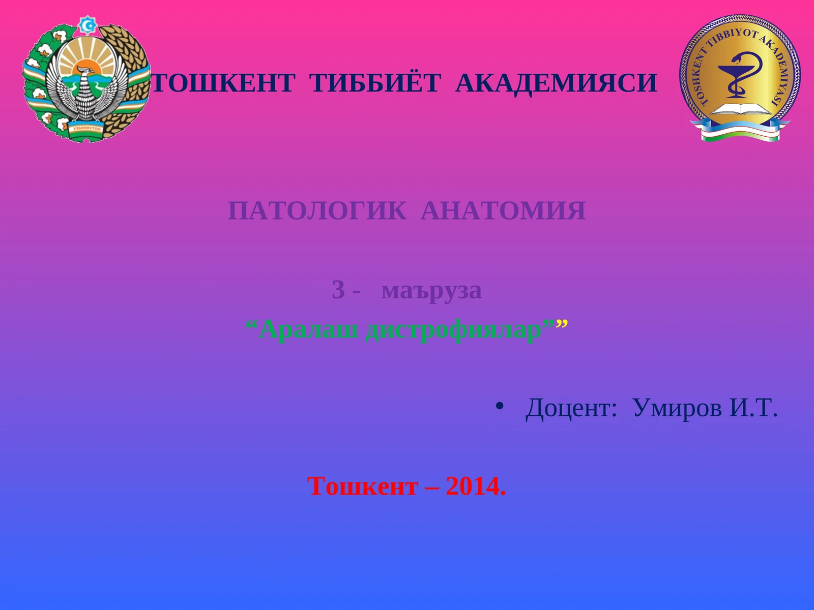 Аралаш дистрофиялар