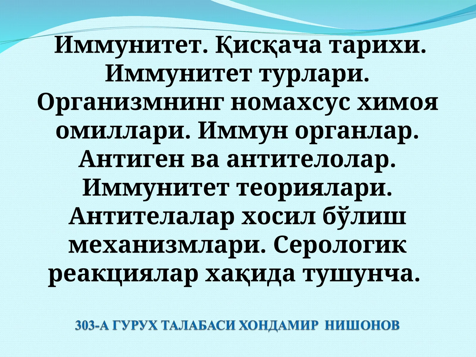 ИММУНИТЕТ