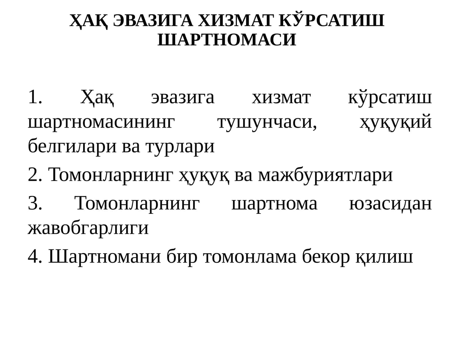 ҲАҚ ЭВАЗИГА ХИЗМАТ КЎРСАТИШ ШАРТНОМАСИ