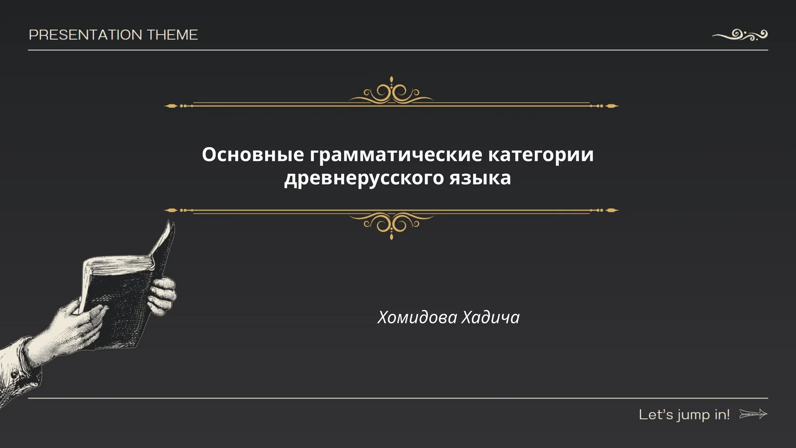 Основные грамматические категории древнерусского языка