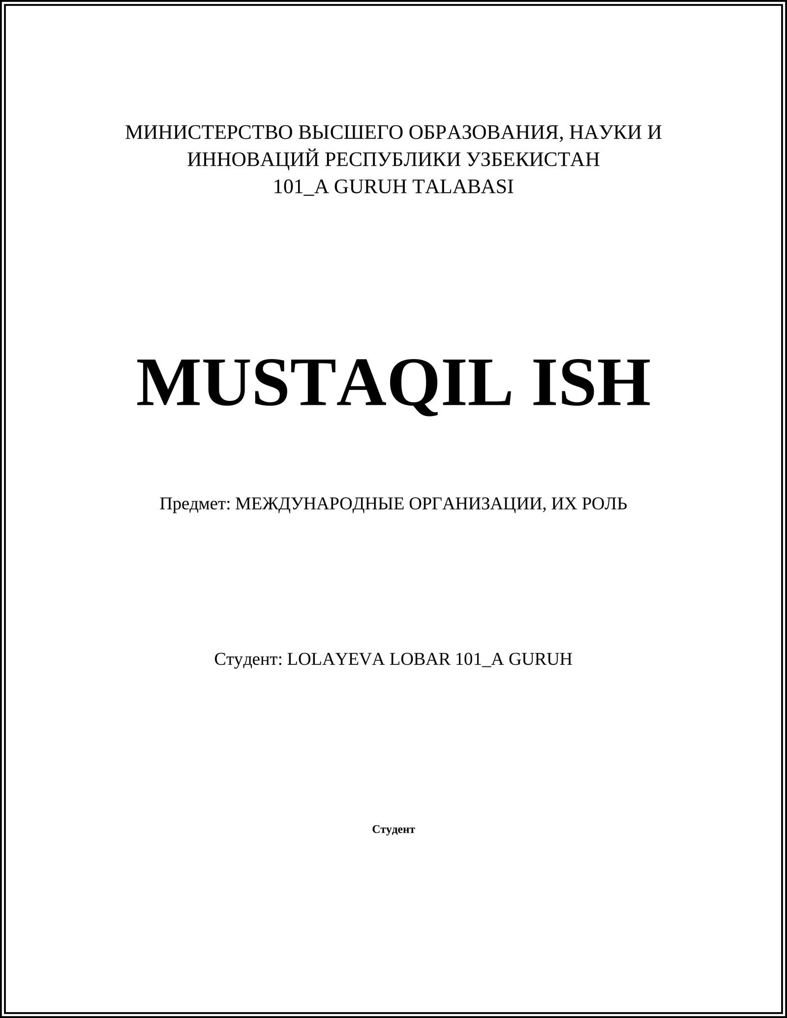 МЕЖДУНАРОДНЫЕ ОРГАНИЗАЦИИ, ИХ РОЛЬ