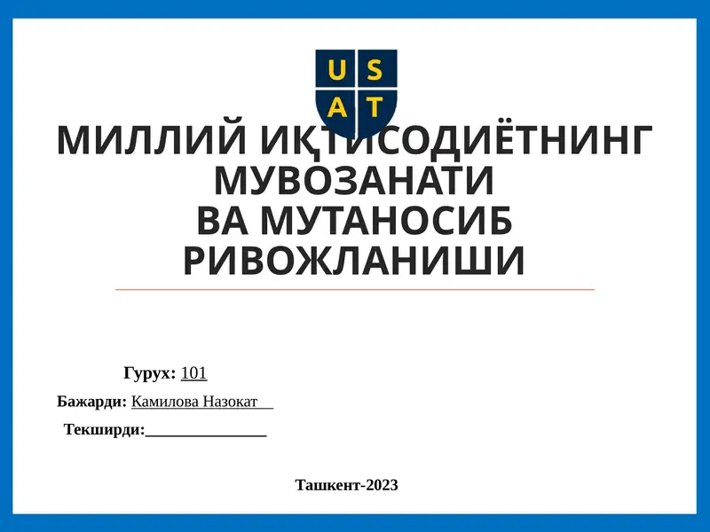 Иқтисодий мувозанатнинг мувозданативамутаносиб ривожланиши