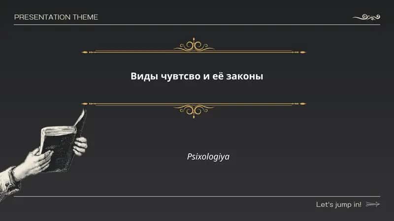Виды чувство и её законы