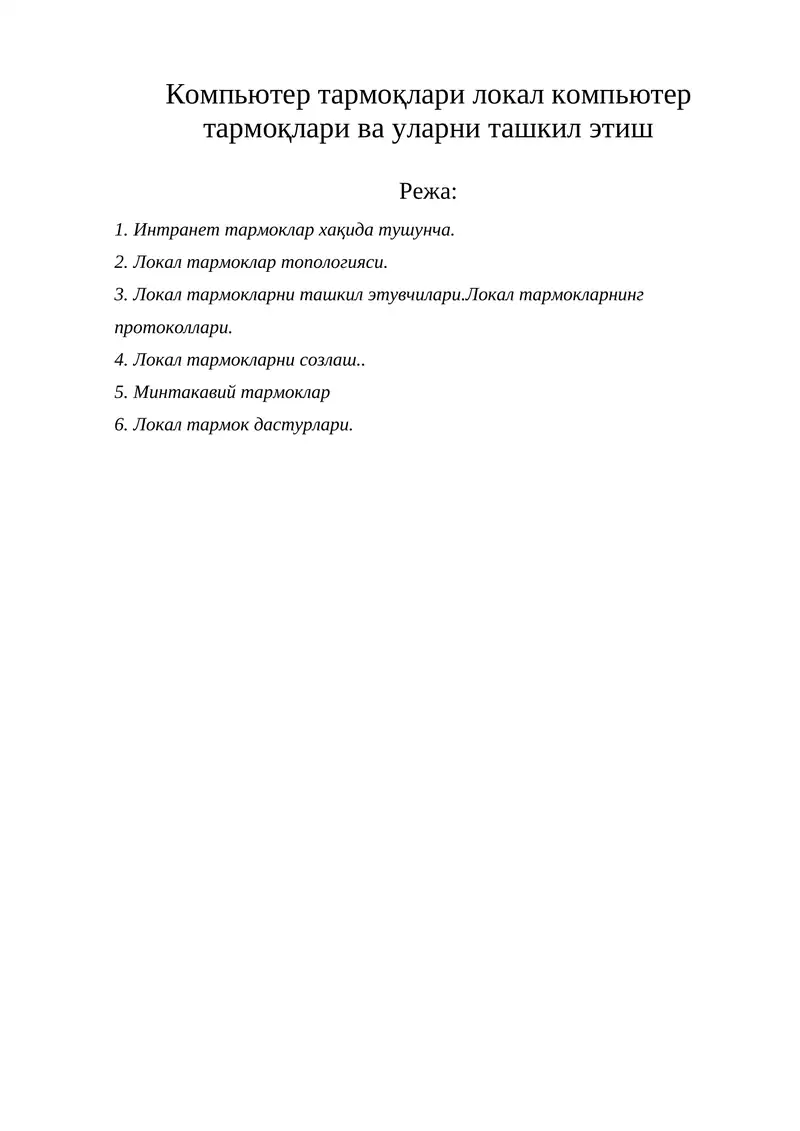 Компутер тармоқлари