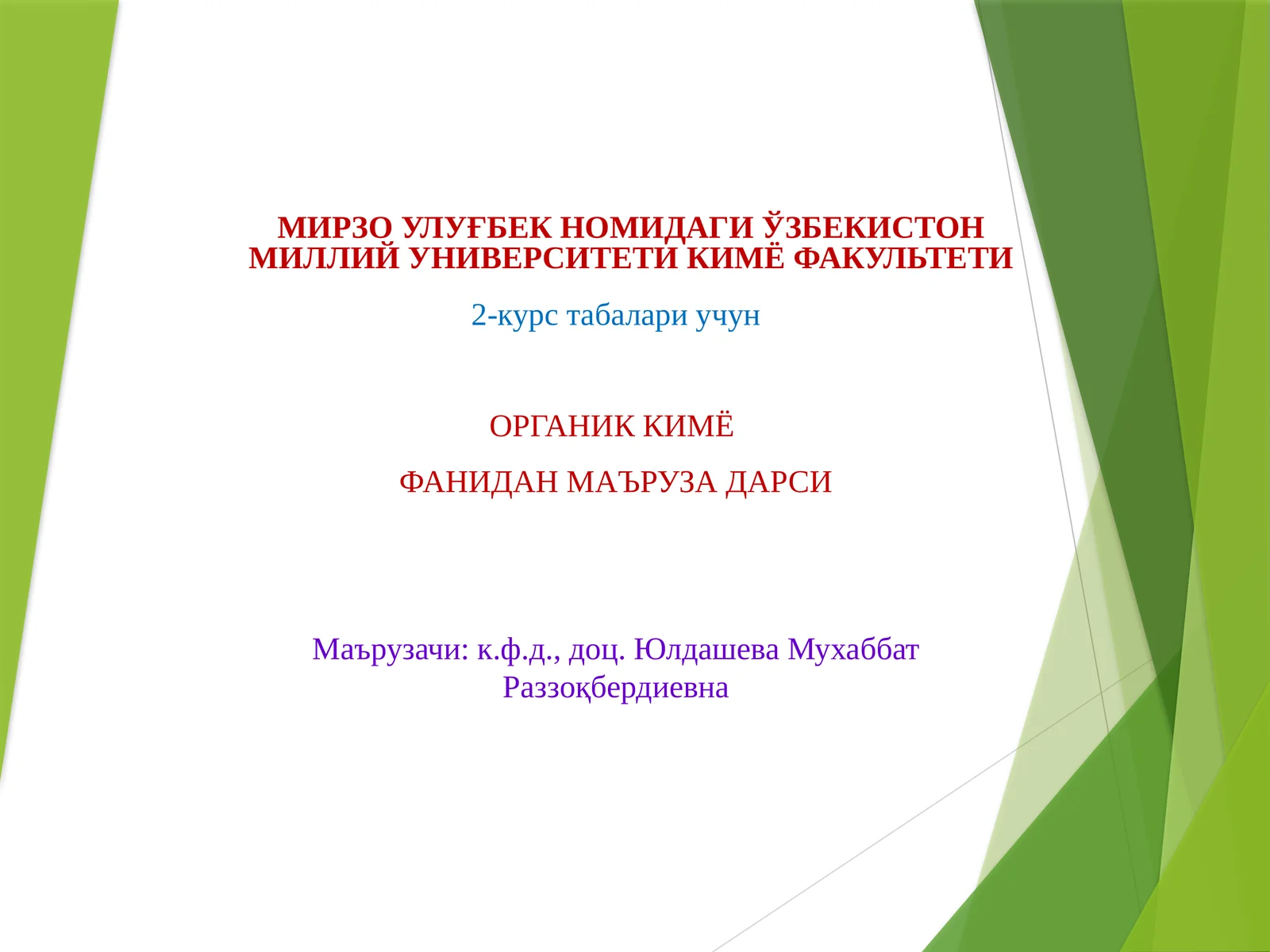 ОРГАНИК КИМЁ ФАНИДАН МАЪРУЗА ДАРСИ