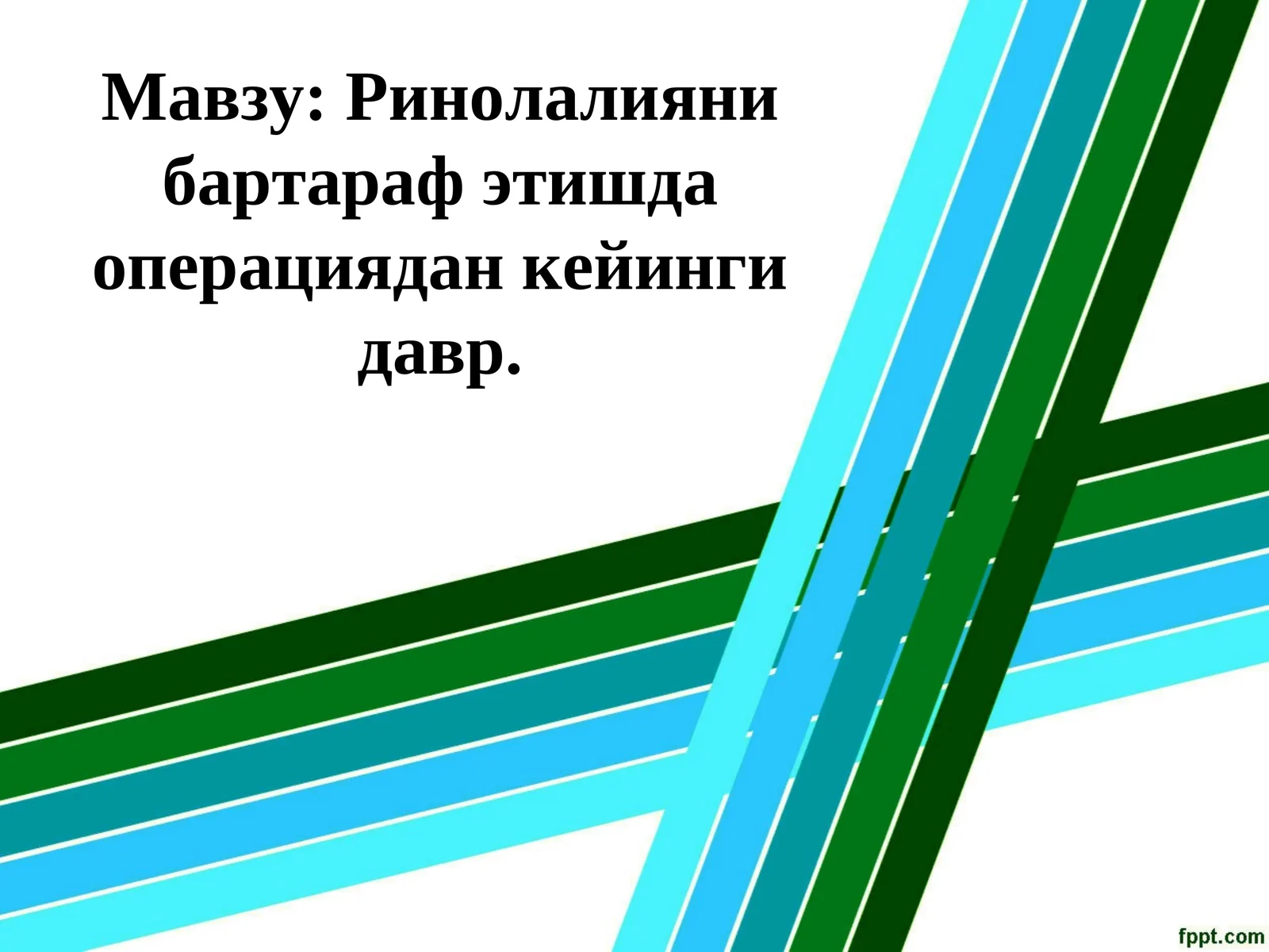 Уранопластикадан кейин логопедик машғулотларни ташкил этиш