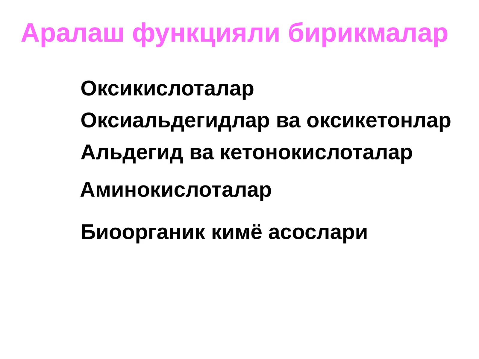 Биоорганик кимё асослари