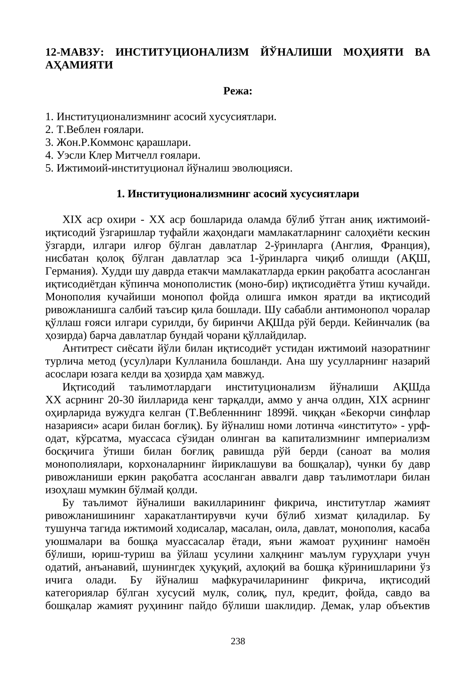 ИНСТИТУЦИОНАЛИЗМ ЙЎНАЛИШИ МОҲИЯТИ ВА АҲАМИЯТИ