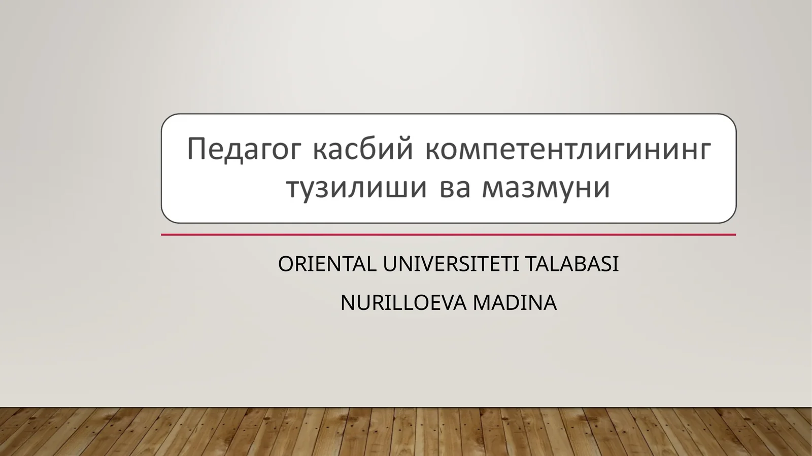 КОМПЕТЕНТЛИК ТУШУНЧАСИНИНГ МАЗМУН-МОҲИЯТИ