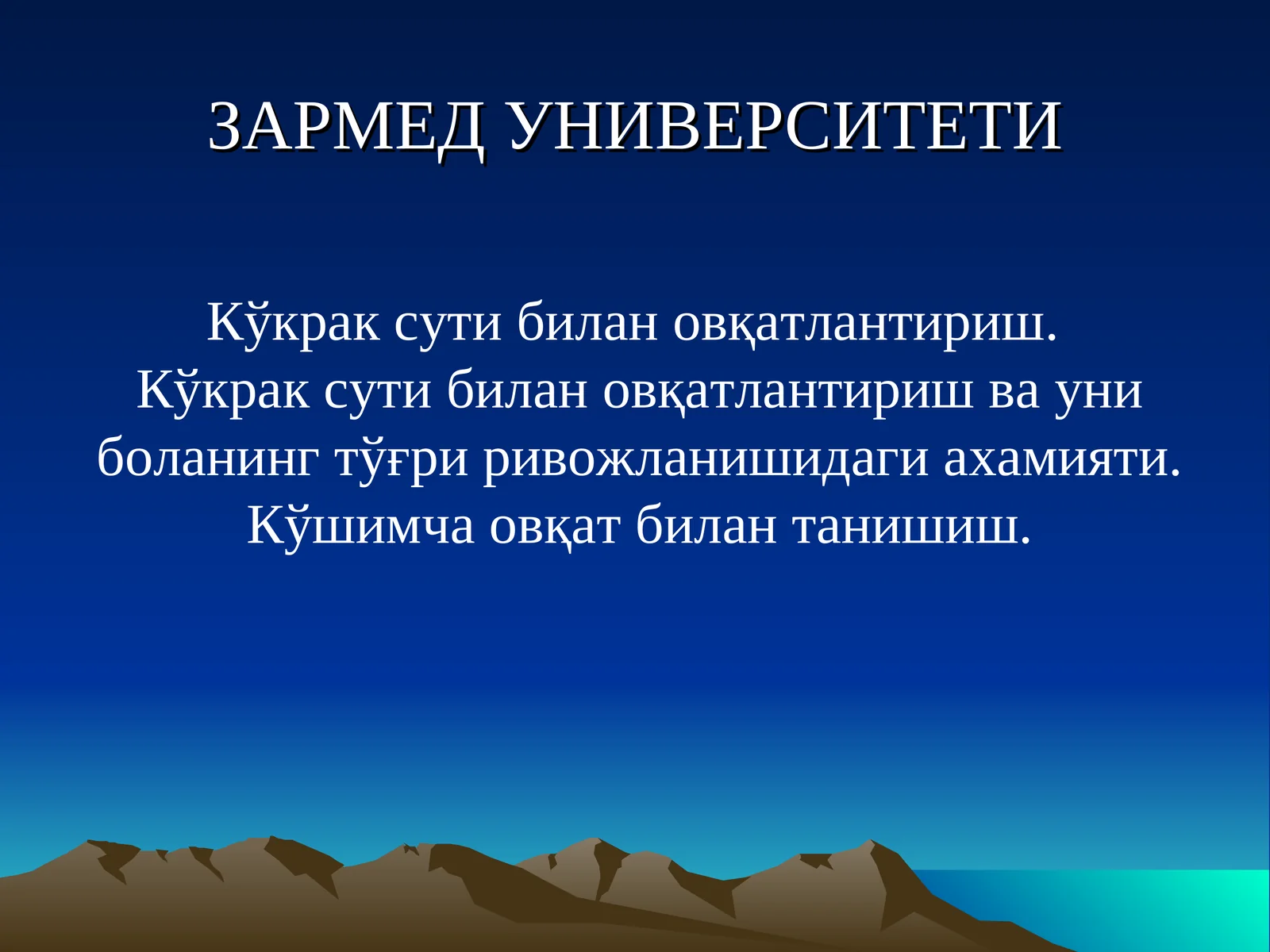 Кўкрак сути билан овқатлантириш