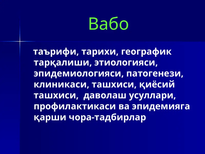 vabo kasalligi haqida
