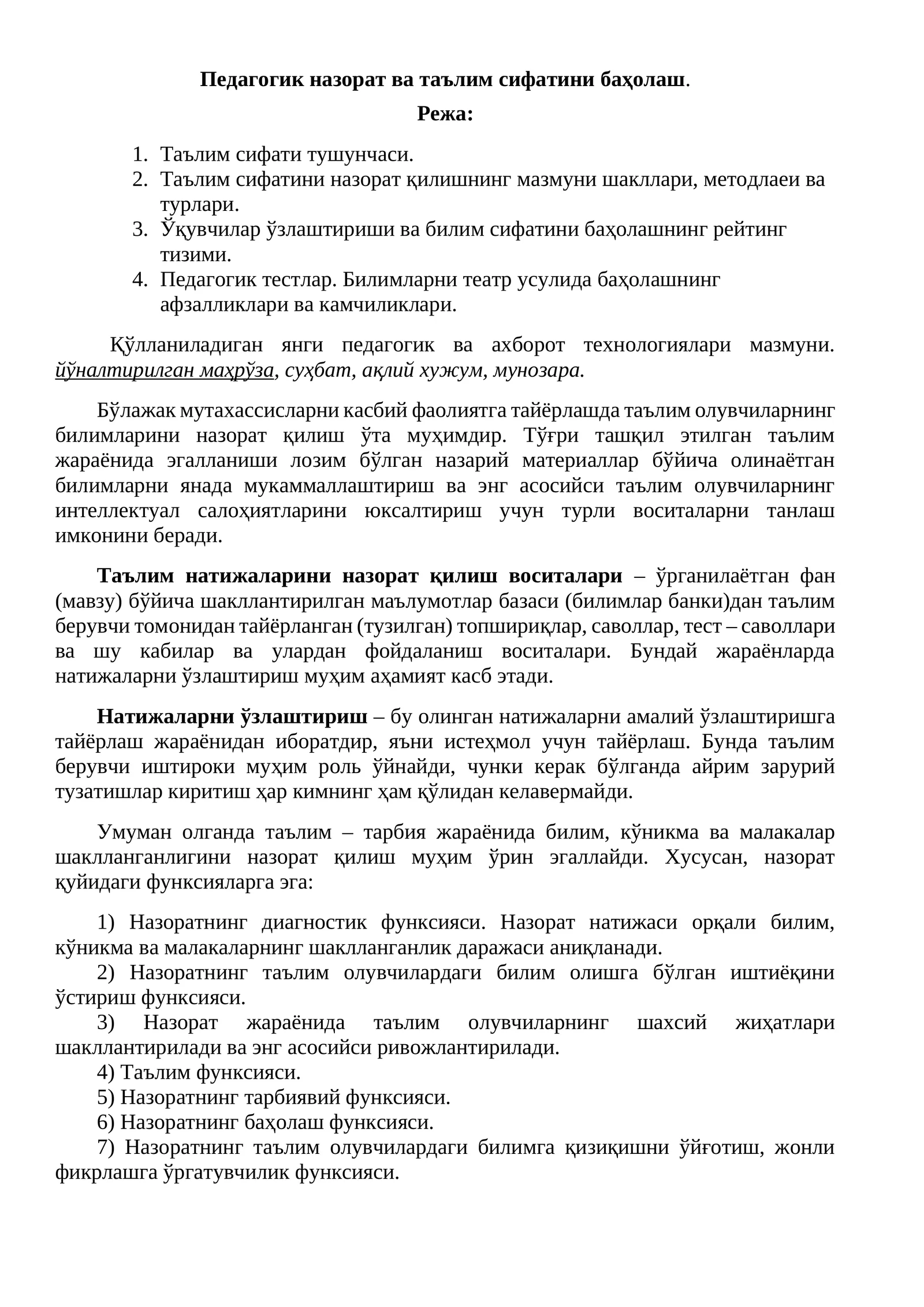 Педагогик назорат ва таълим сифатини баҳолаш