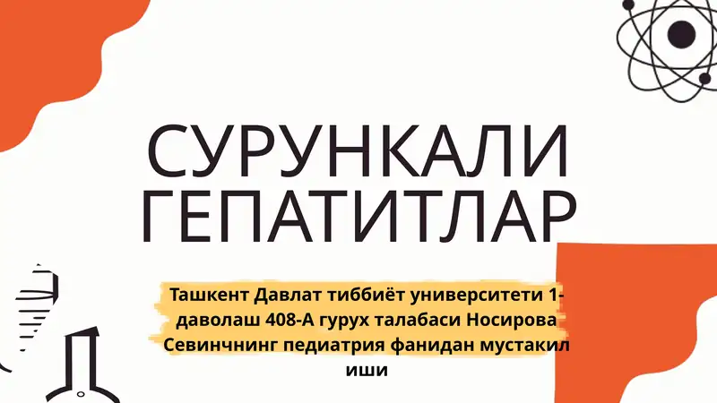 СУРУНКАЛИ ГЕПАТИТЛАР