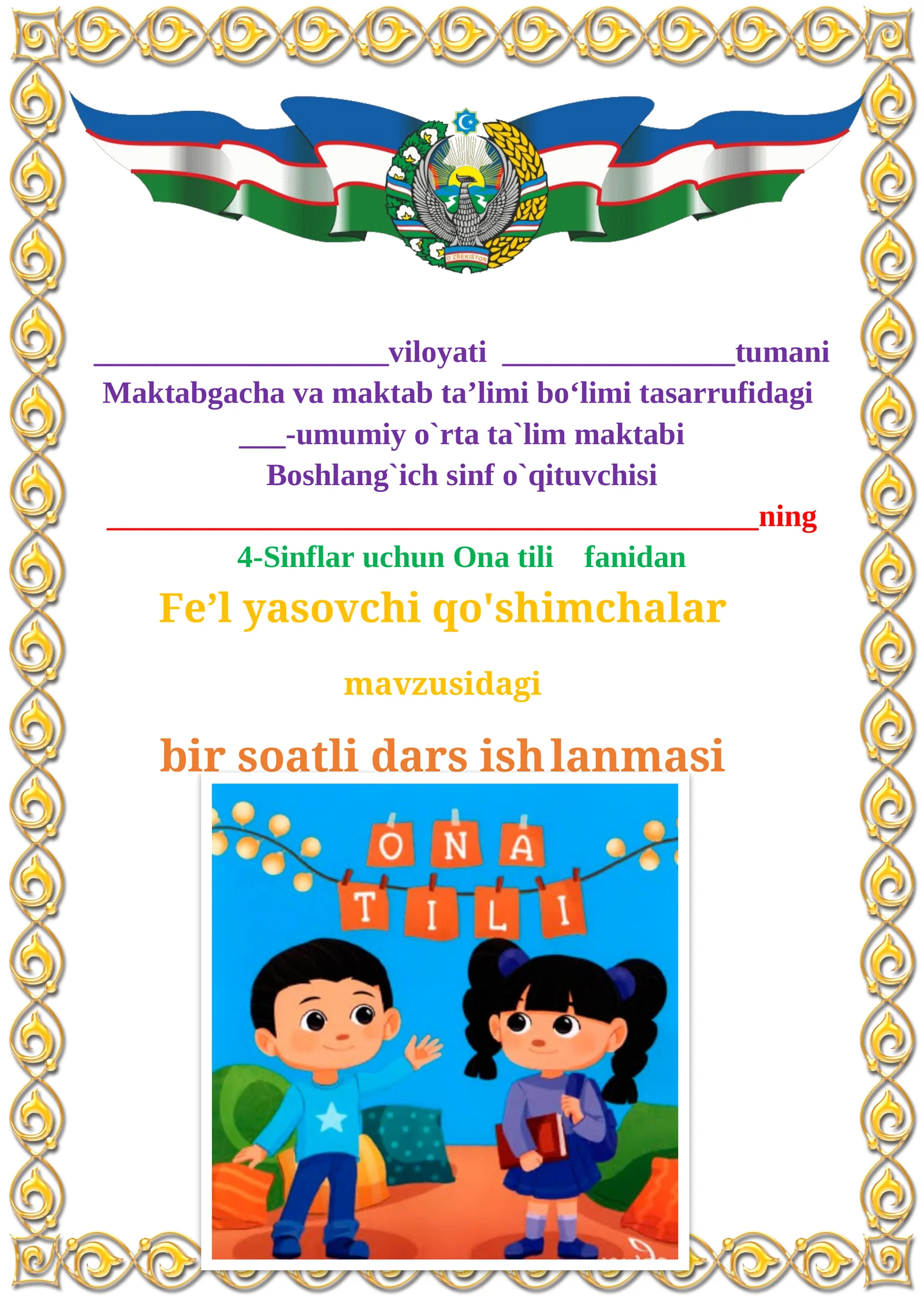 Fe’l yasovchi qo'shimchalar mavzusidagi 4-sinf Ona tili fanidan dars ishlanmasi