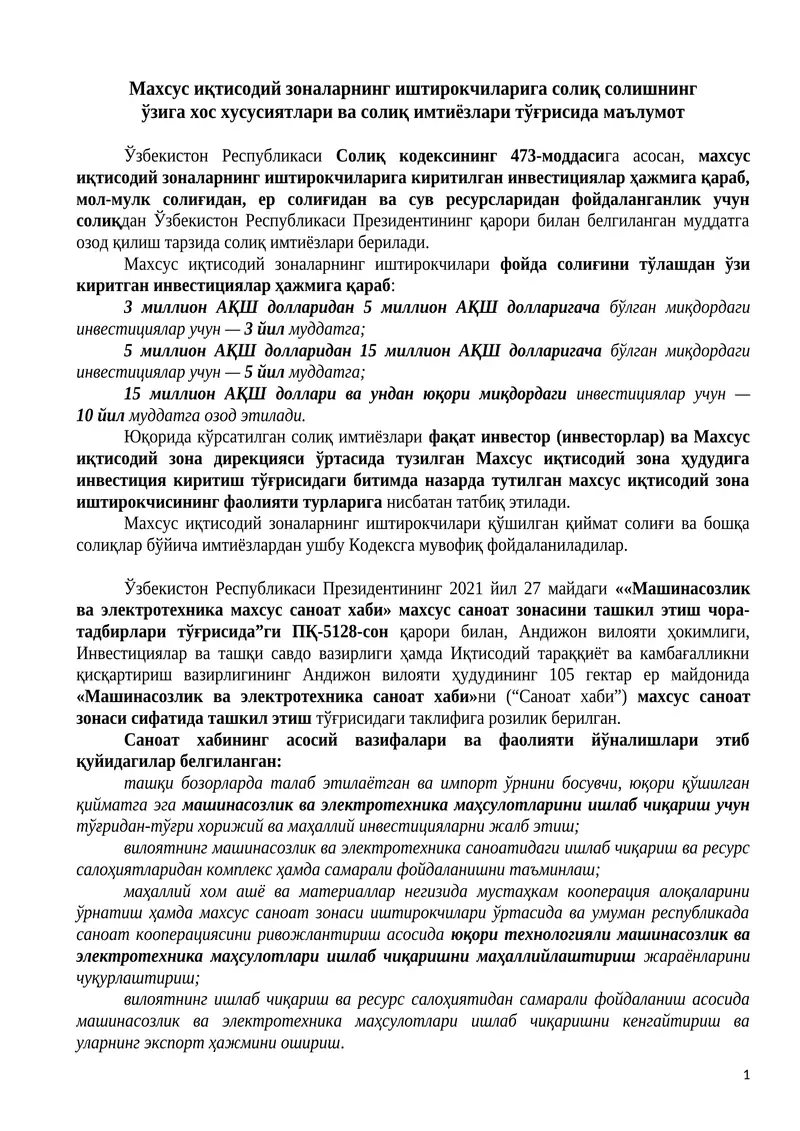 Солиқ имтиёзлари