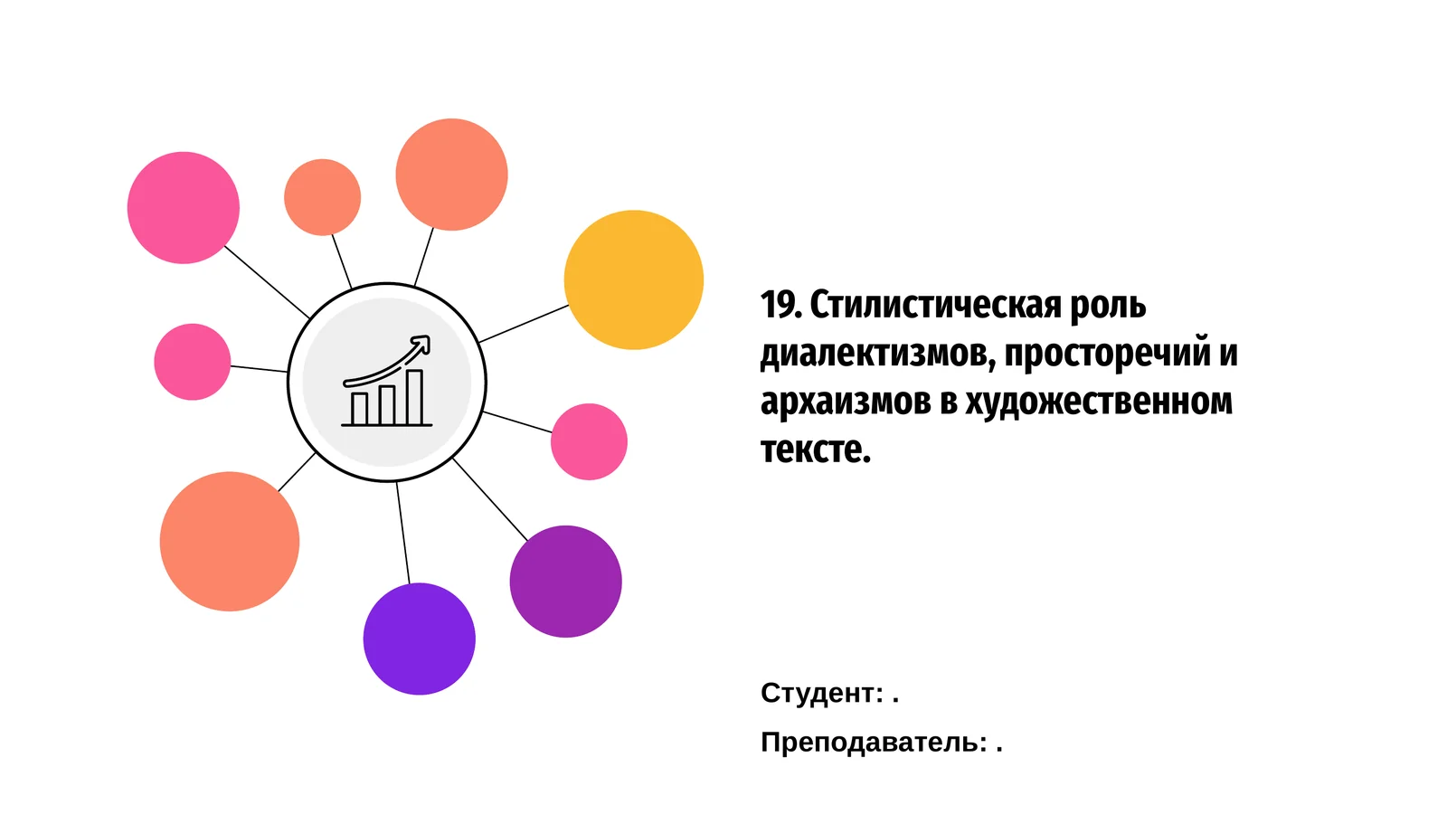 Стилистическая роль диалектизмов, просторечий и архаизмов в художественном тексте