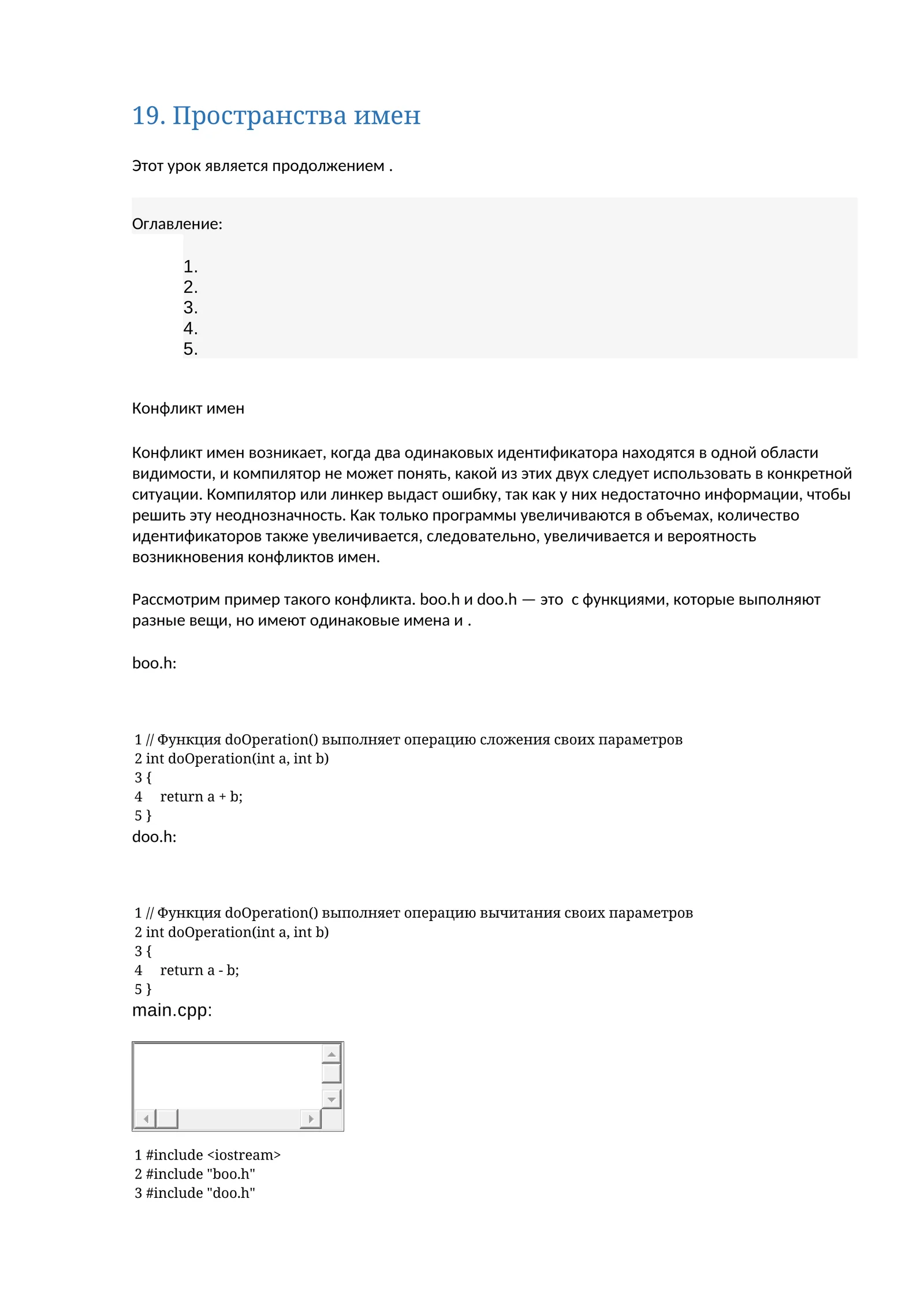Пространства имен