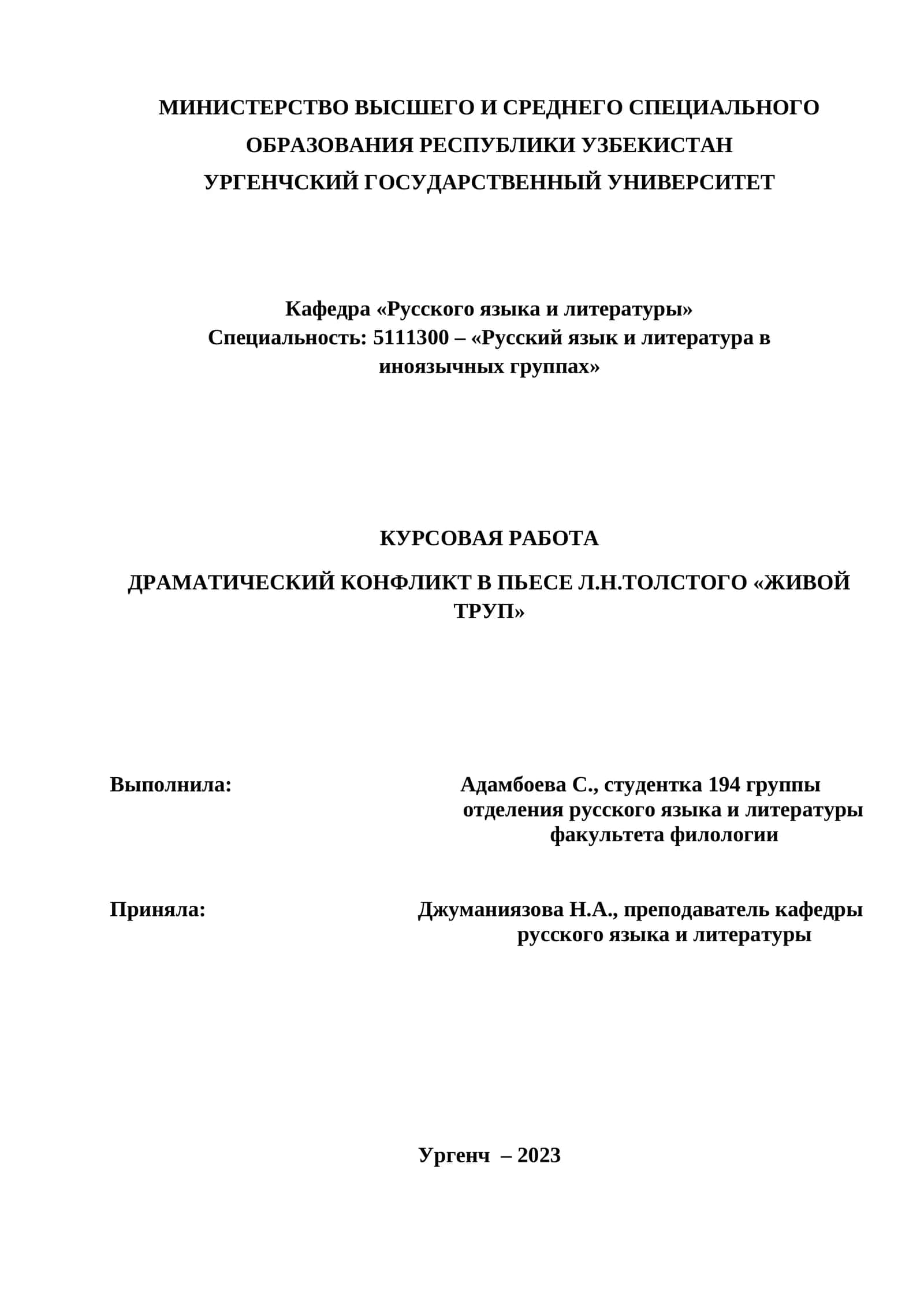 ДРАМАТИЧЕСКИЙ КОНФЛИКТ В ПЬЕСЕ Л.Н.ТОЛСТОГО «ЖИВОЙ ТРУП»