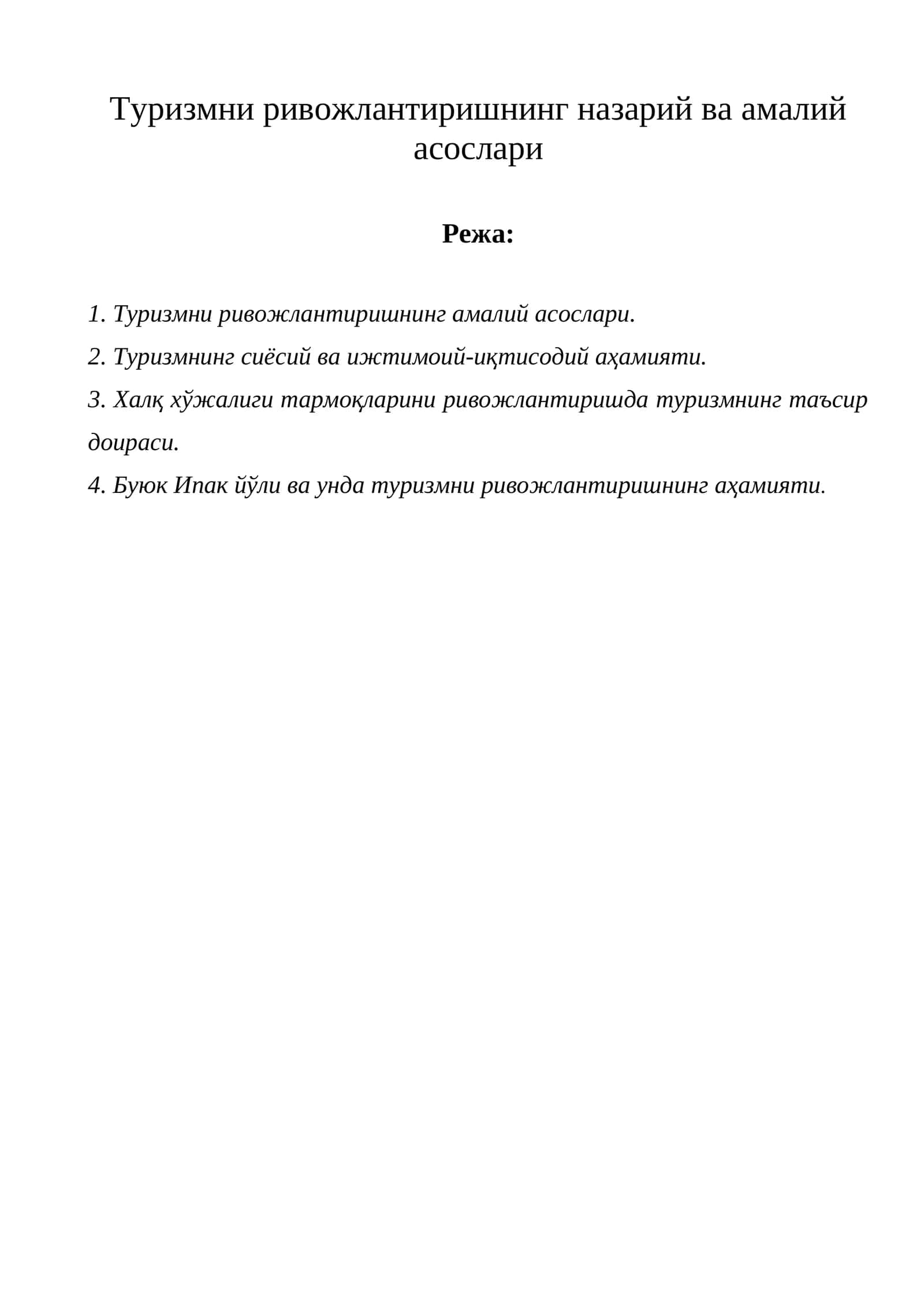Туризмни ривожлантиришнинг амалий асослари