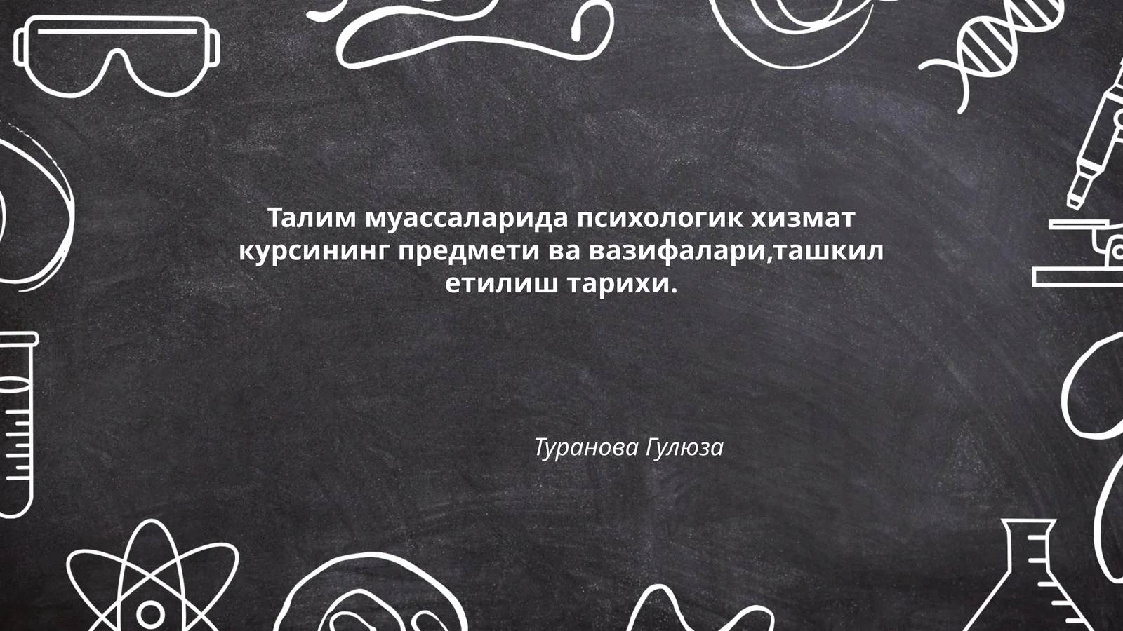 Талим муассасаларида психологик хизматнинг предмети