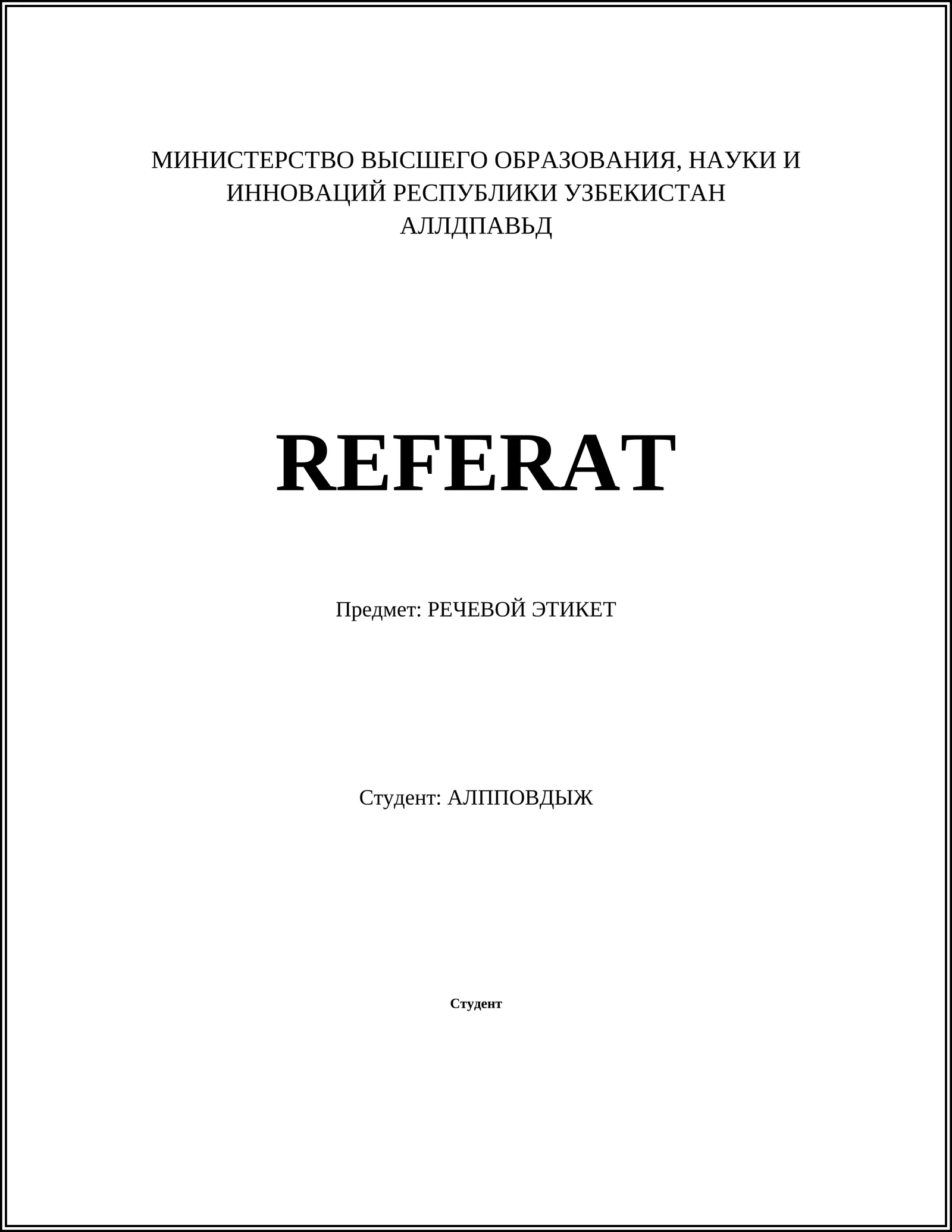 Речевой Этикет