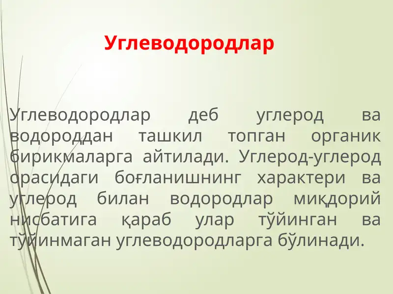 Углеводородлар