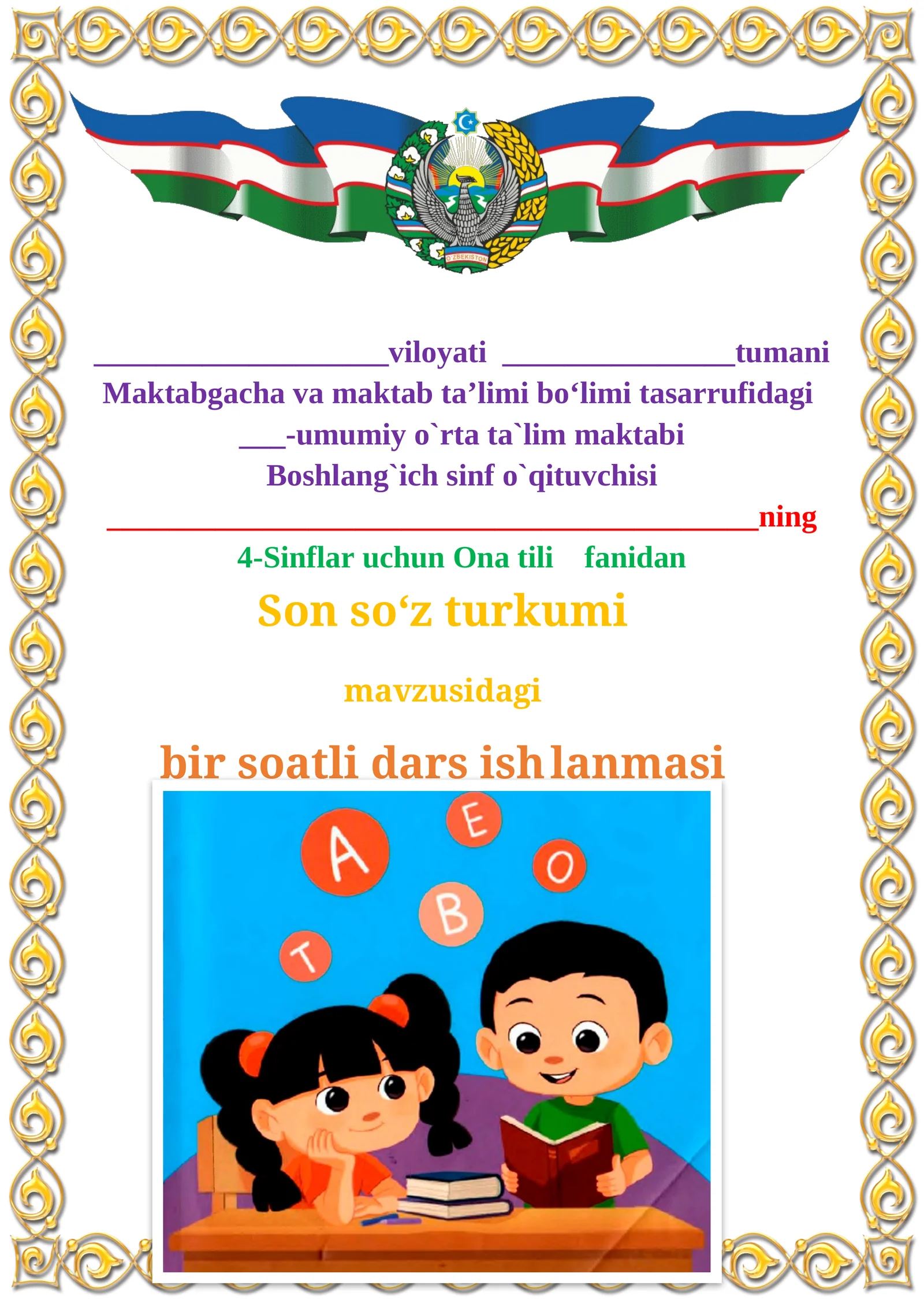 Son so‘z turkumi mavzusidagi 4-sinf Ona tili fanidan dars ishlanmasi