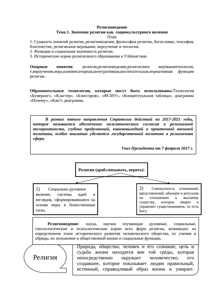 Религиоведение