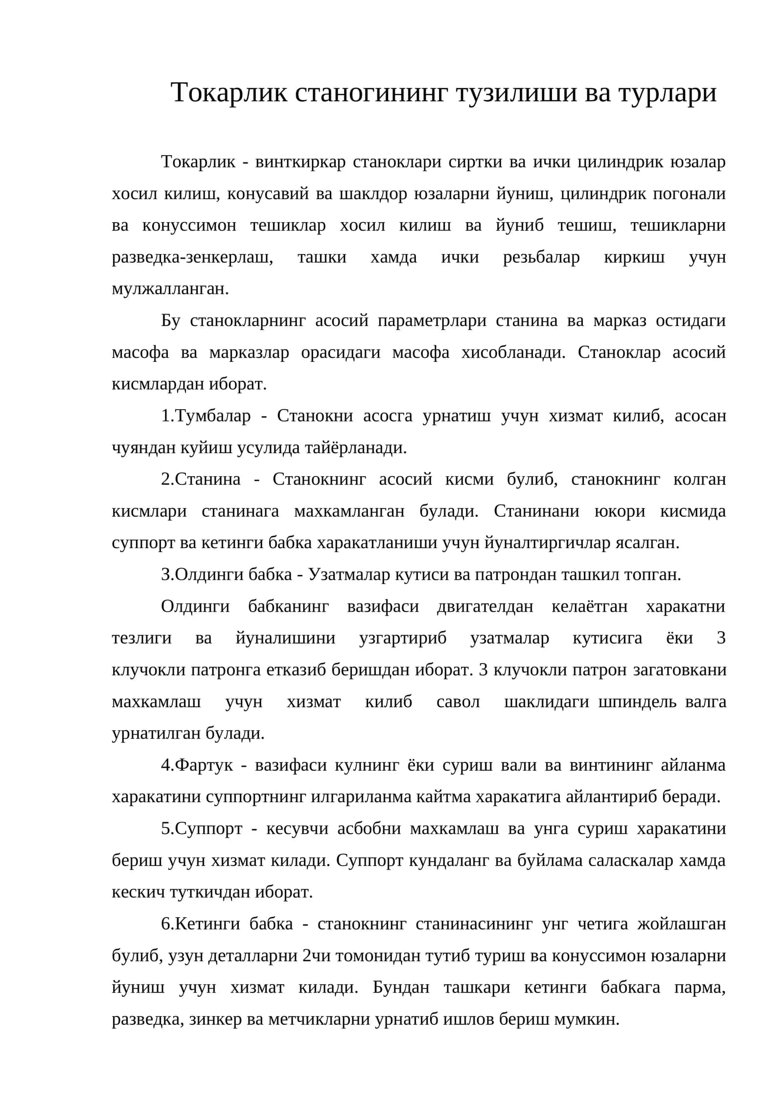 Токарлик станогининг тузилиши ва турлари