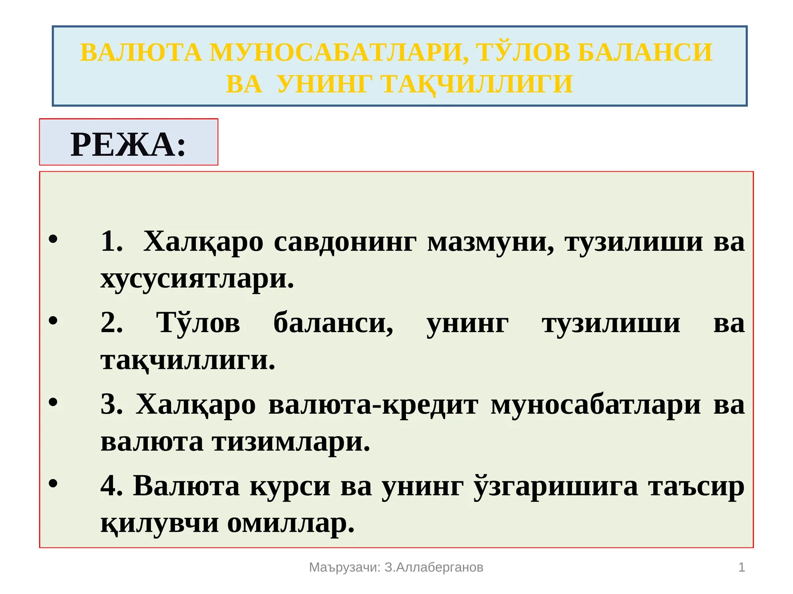 Халқаро савдо