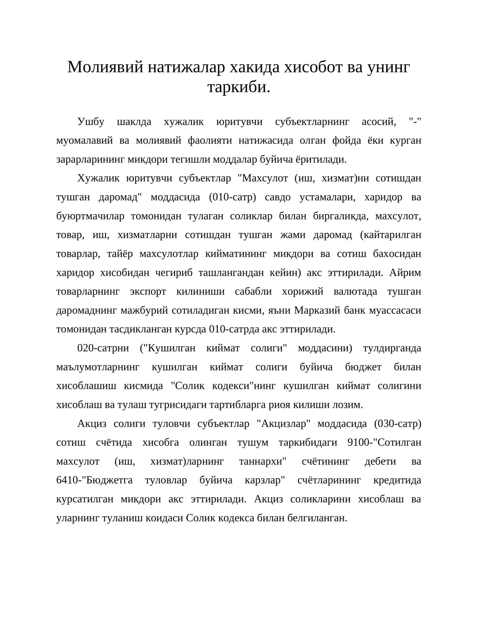 Молиявий натижалар хакида хисобот ва унинг таркиби