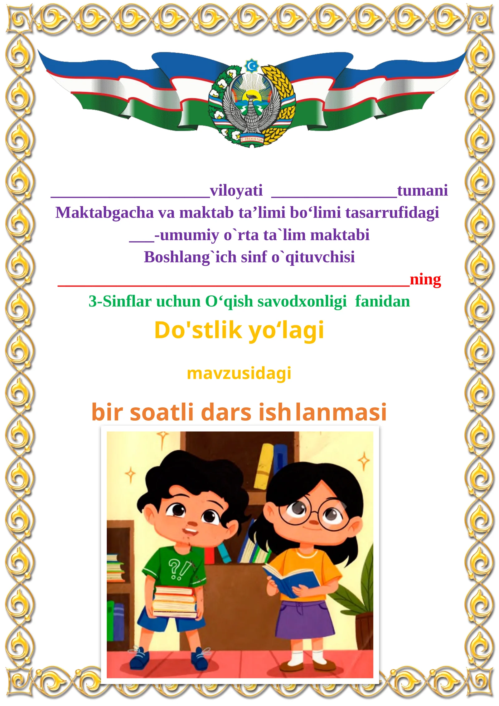 Do'stlik yo‘lagi mavzusida 3-sinf O'qish fanidan dars ishlanmasi