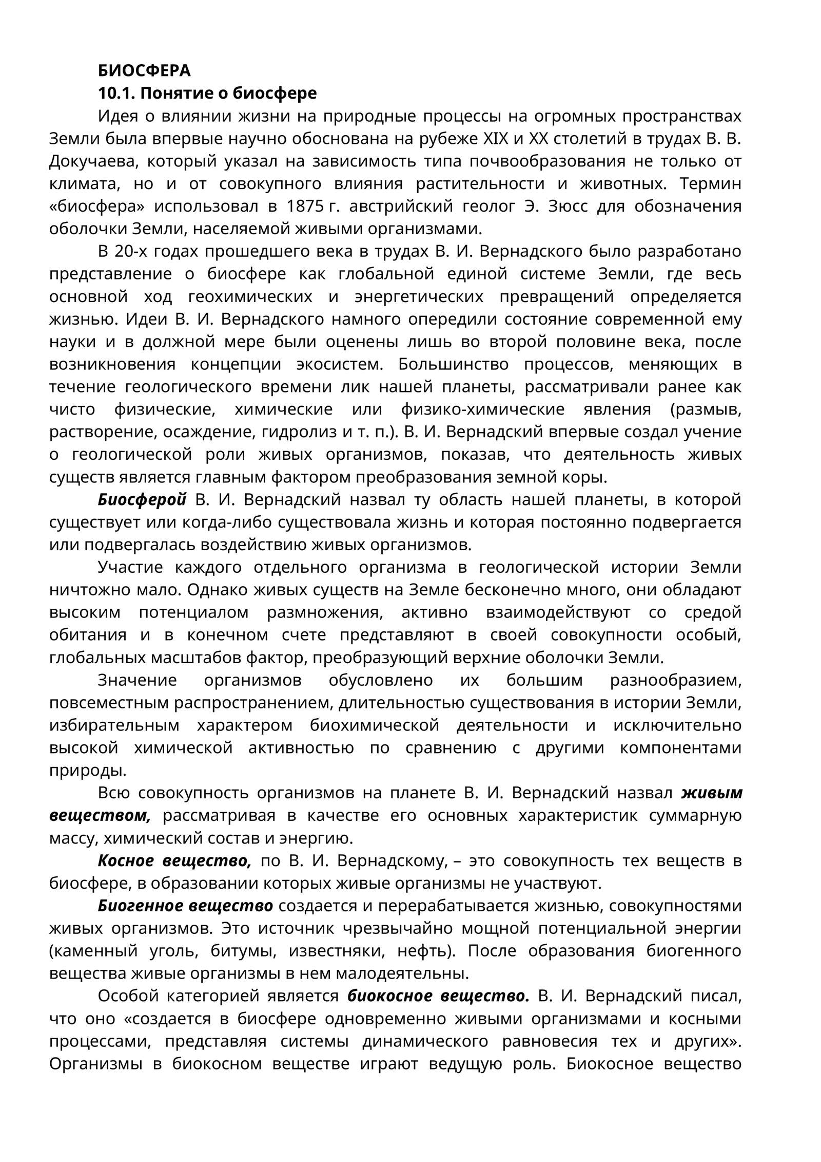 Биосфера