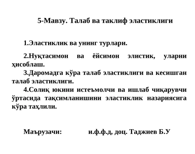 Талаб ва таклиф эластиклиги