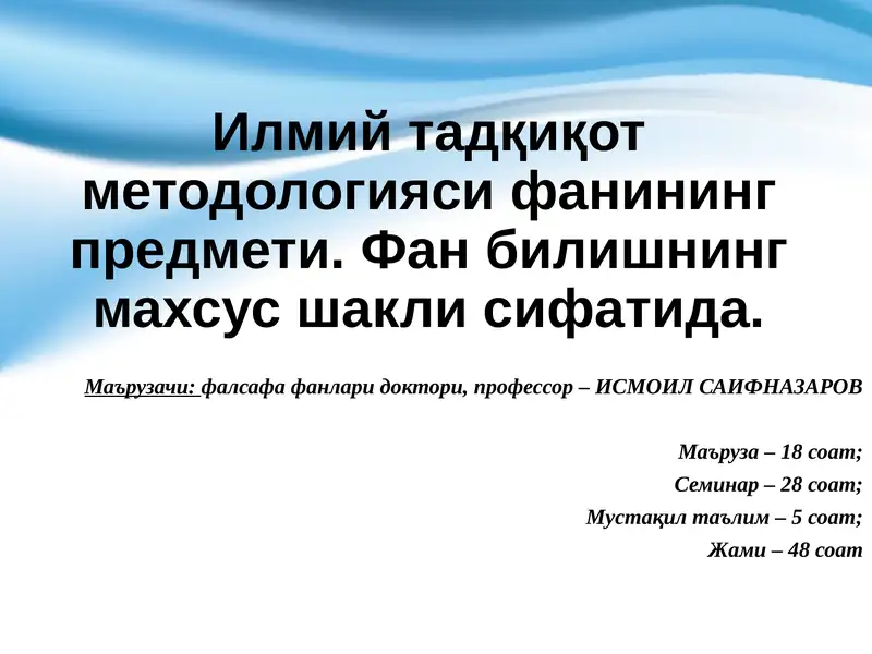 Илмий тадқиқот методологияси
