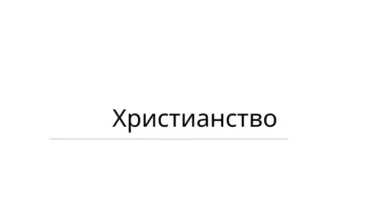 Xristianlik