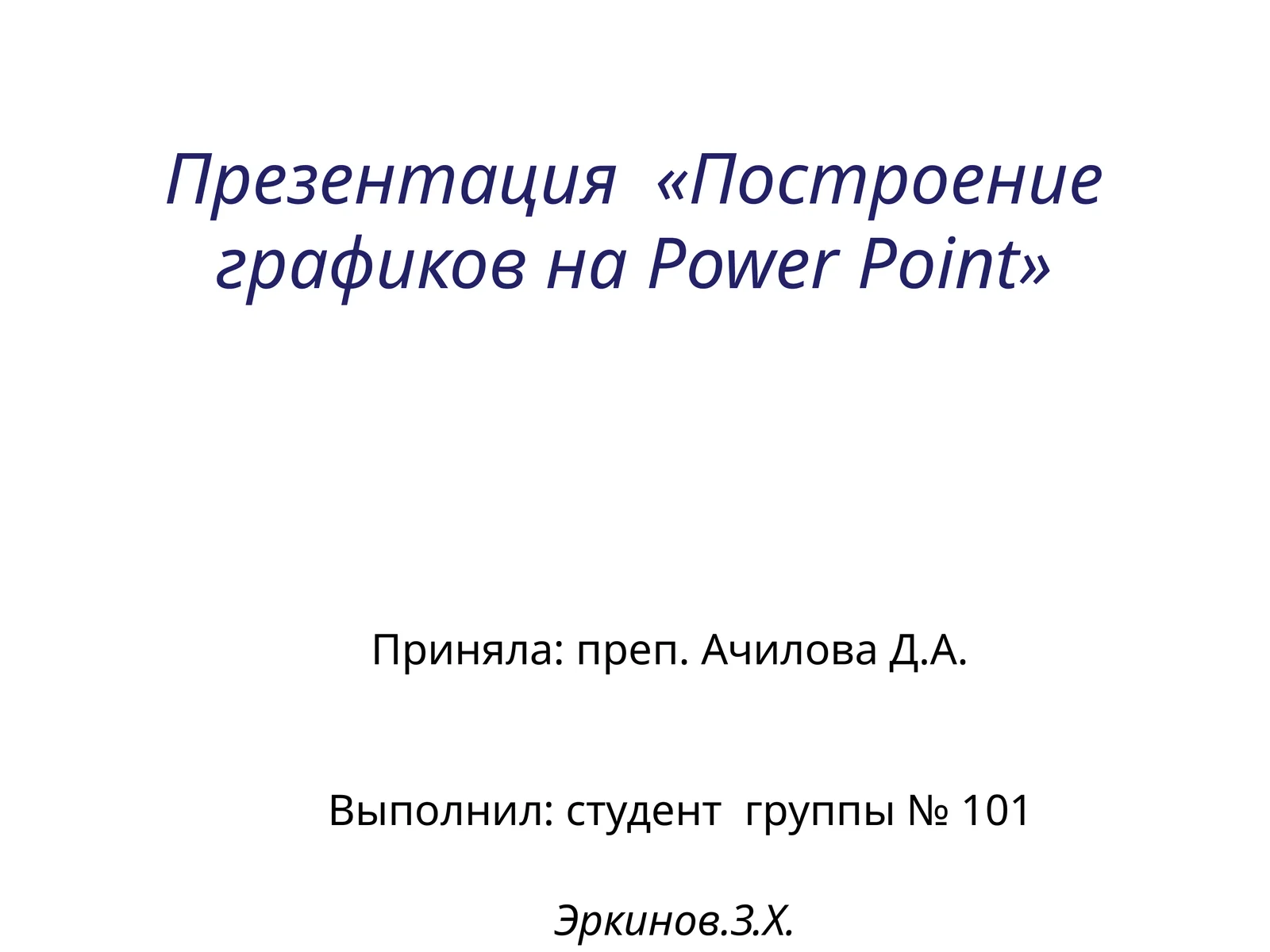 Построение графика кусочной функции