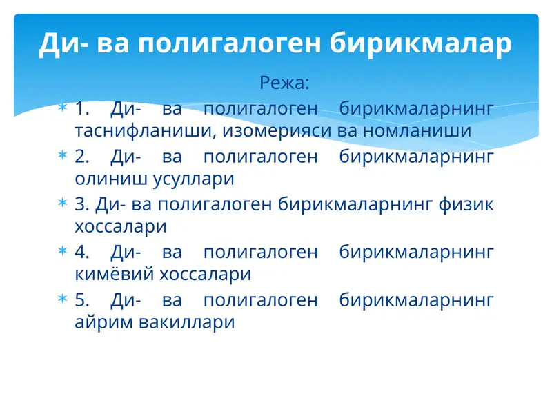 Ди- ва полигалоген бирикмалар