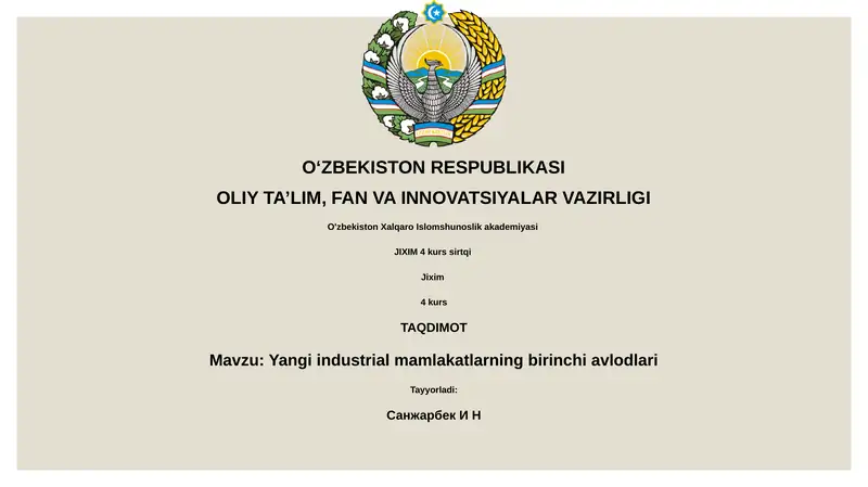 Yangi industrial mamlakatlarning birinchi avlodlari