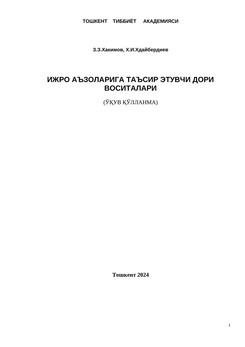 ИЖРО АЪЗОЛАРИГА ТАЪСИР ЭТУВЧИ ДОРИ ВОСИТАЛАРИ