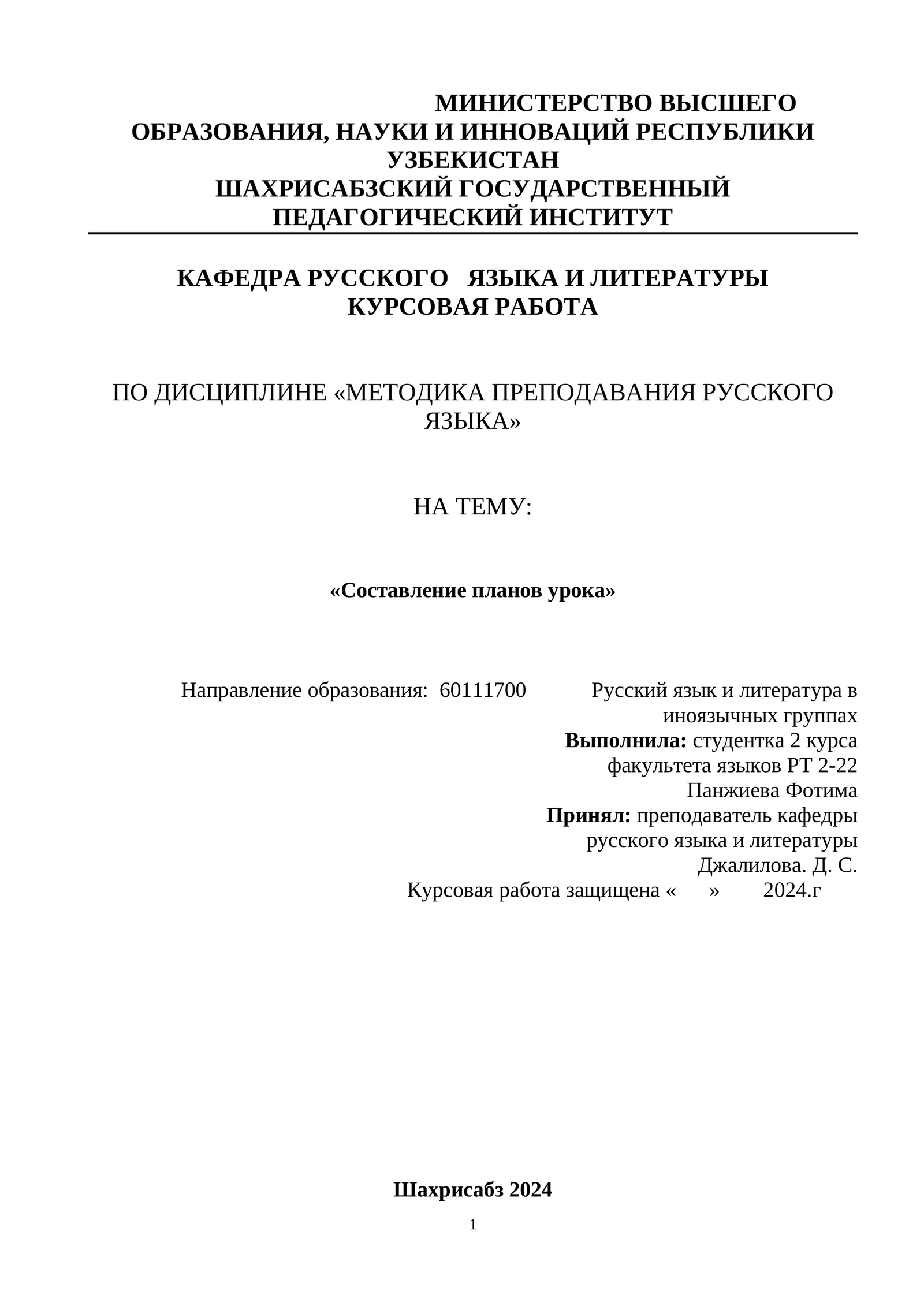 Курсовая работа по дисциплине «Методика преподавания русского языка»