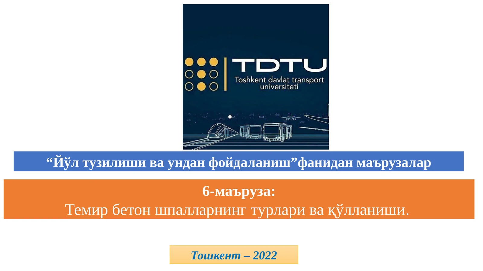 Темир бетон шпалларнинг турлари ва қўлланиши