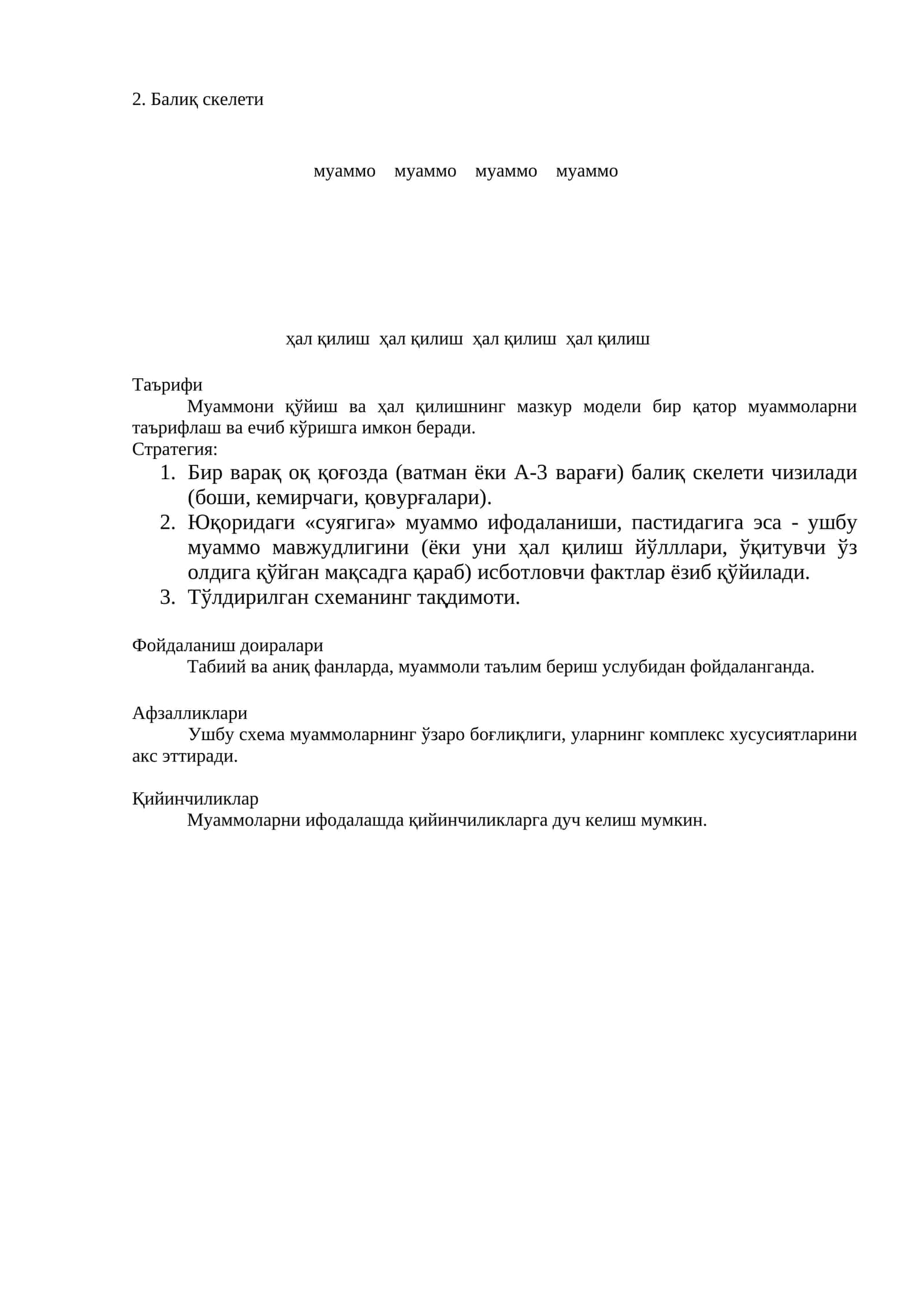 Балиқ скелети