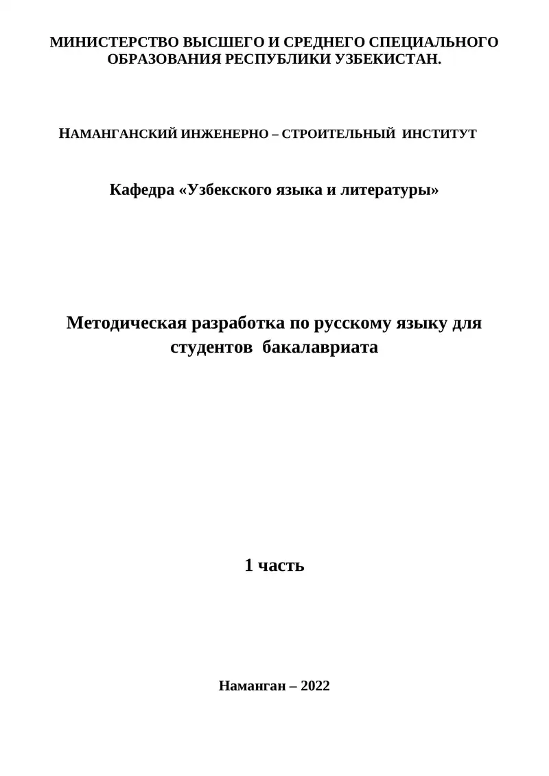 Методическая разработка по русскому языку для студентов бакалавриата
