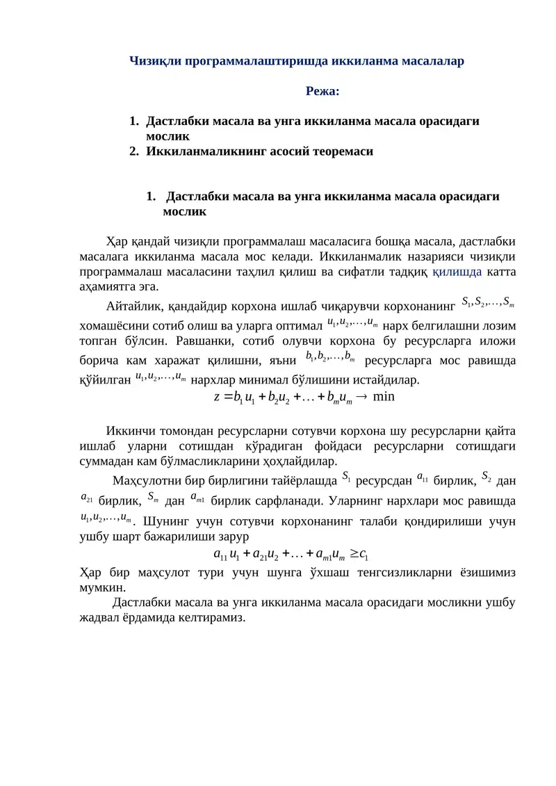 Чизиқли прoграммалаштиришда иккиланма масалалар