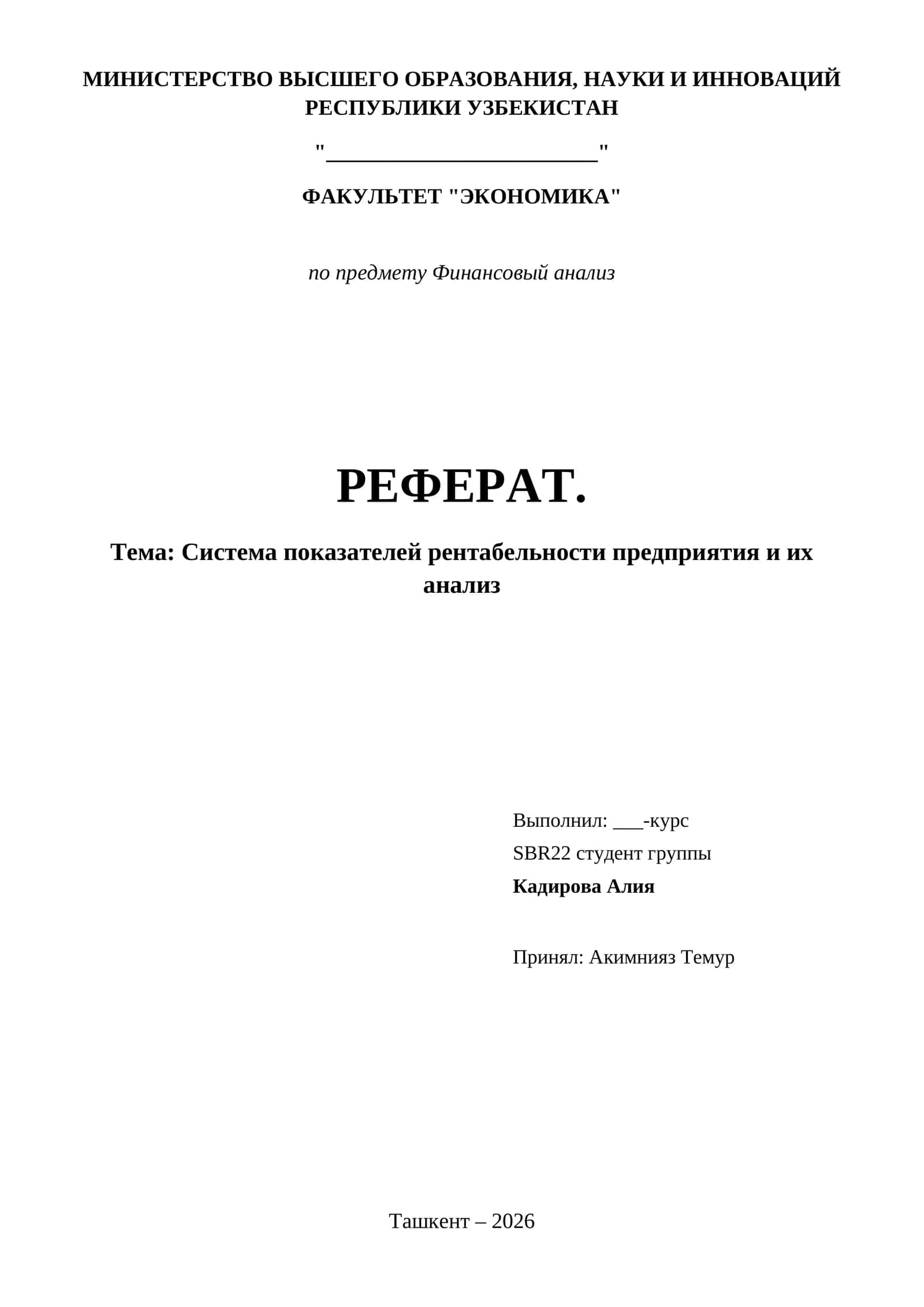 Система показателей рентабельности предприятия и их анализ