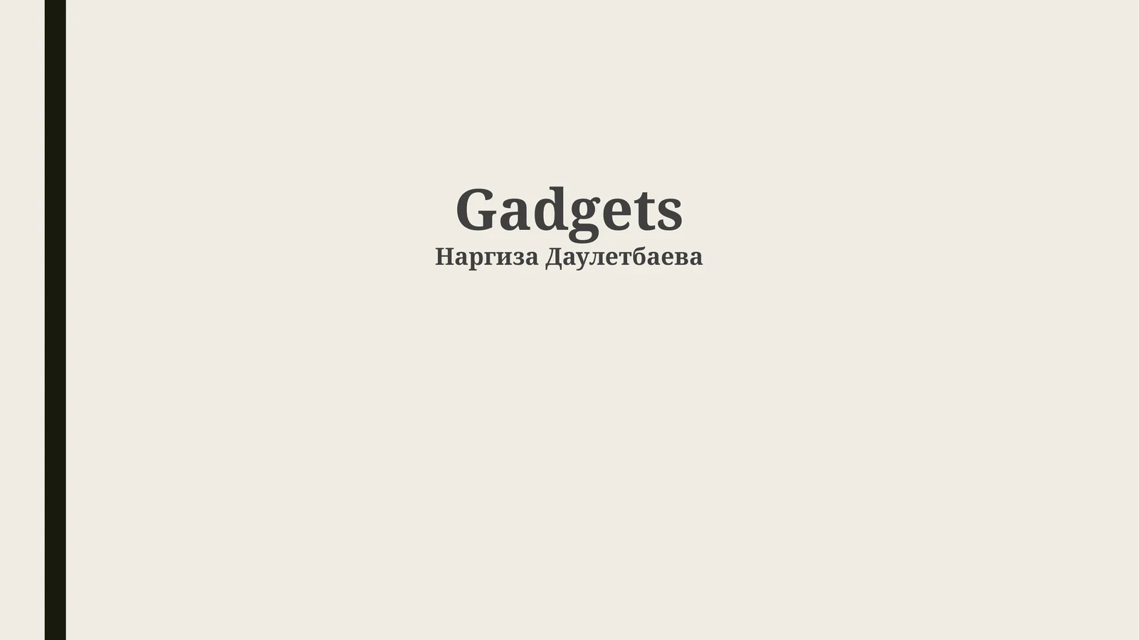 Gadgets
