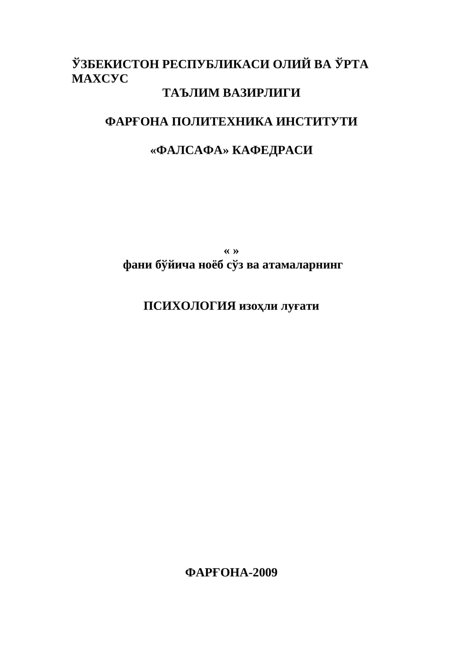 Педагогика.Психология